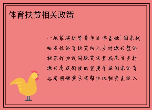 体育扶贫相关政策