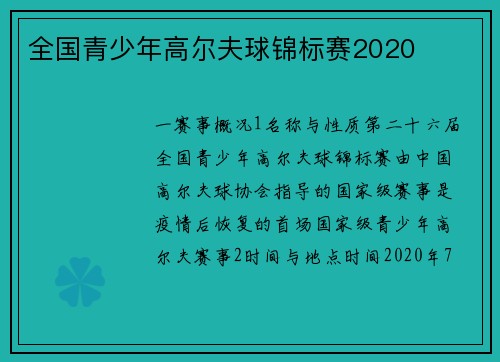 全国青少年高尔夫球锦标赛2020